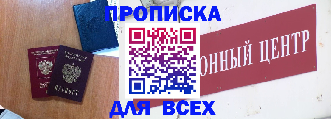 прописка ребенка в Щиграх