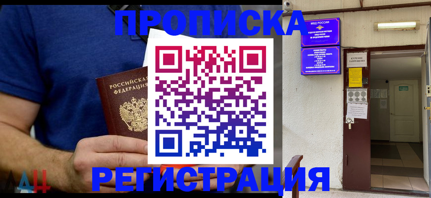 прописка поиск в Щиграх